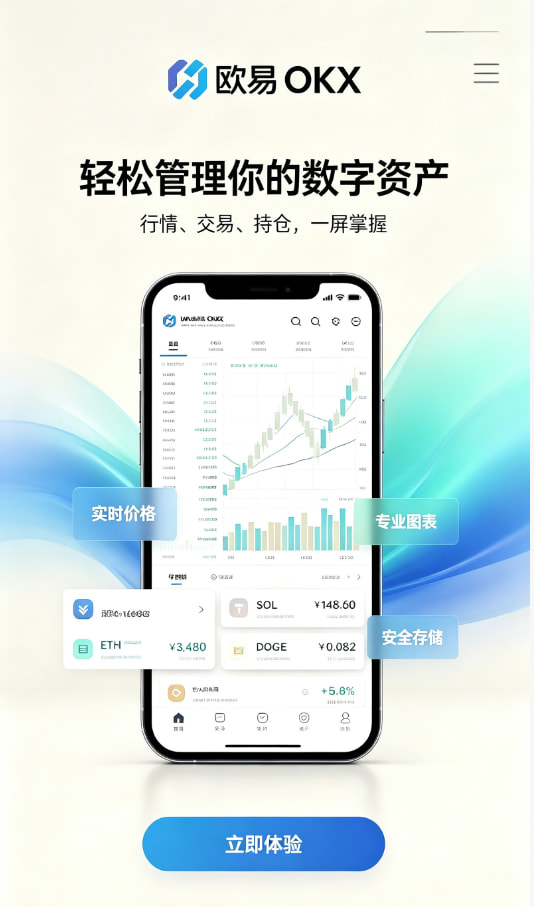 欧交易所app官网下载安全注册与安全设置教程